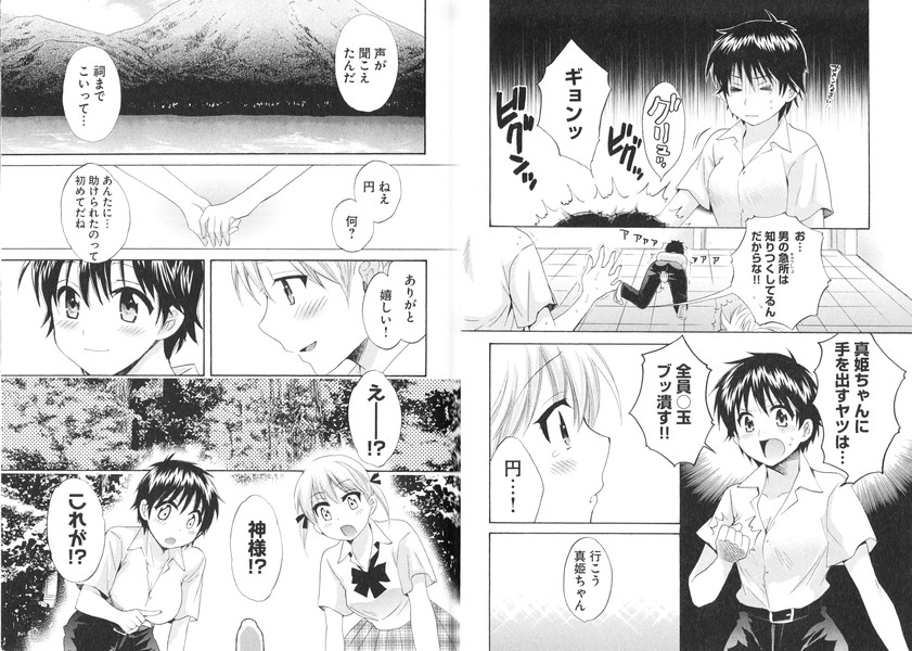 [ポン貴花田] えんとらんす! 第1巻