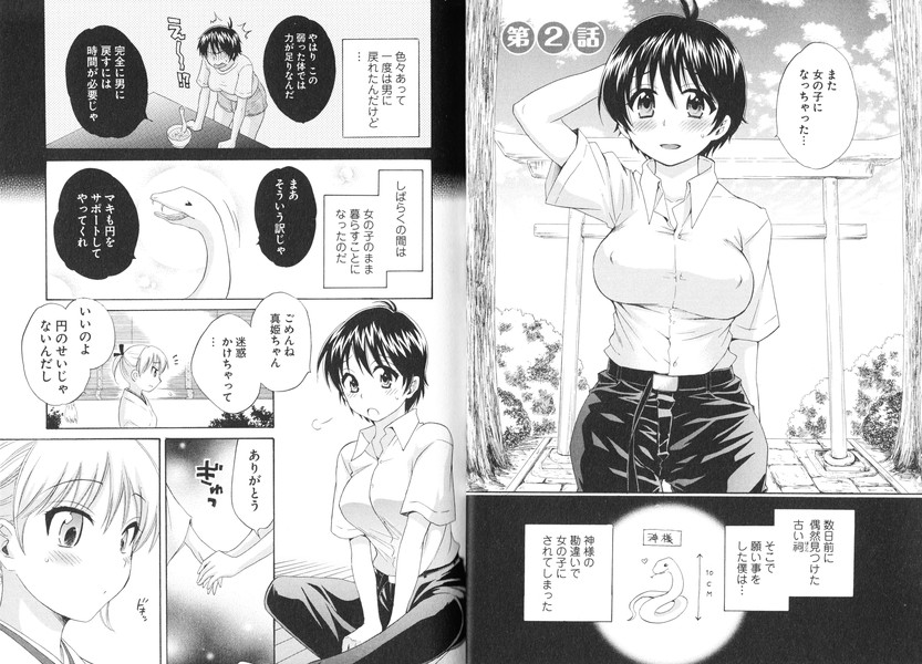 [ポン貴花田] えんとらんす! 第1巻