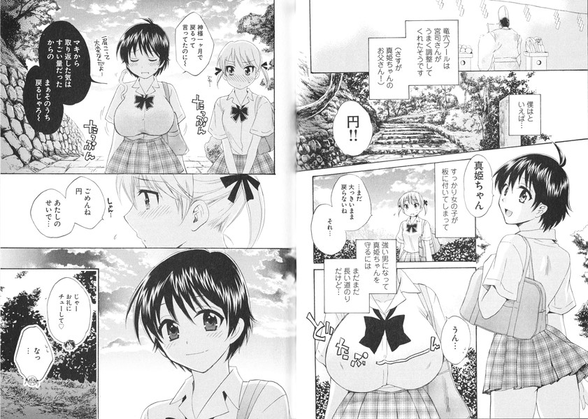 [ポン貴花田] えんとらんす! 第1巻
