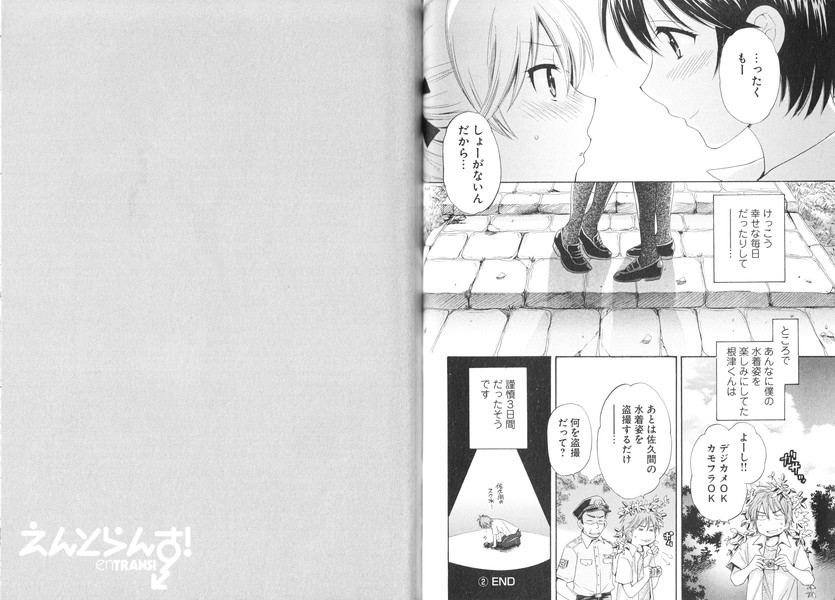 [ポン貴花田] えんとらんす! 第1巻