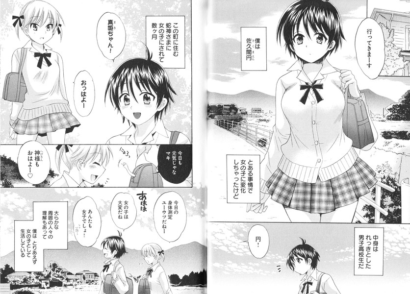 [ポン貴花田] えんとらんす! 第1巻