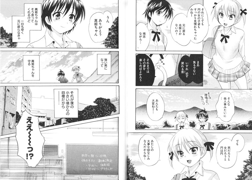 [ポン貴花田] えんとらんす! 第1巻