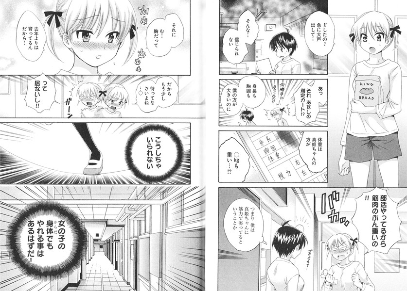 [ポン貴花田] えんとらんす! 第1巻