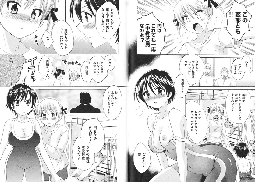 [ポン貴花田] えんとらんす! 第1巻