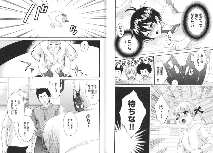 [ポン貴花田] えんとらんす! 第1巻