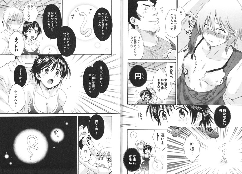 [ポン貴花田] えんとらんす! 第1巻