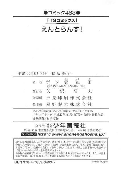 [ポン貴花田] えんとらんす! 第1巻