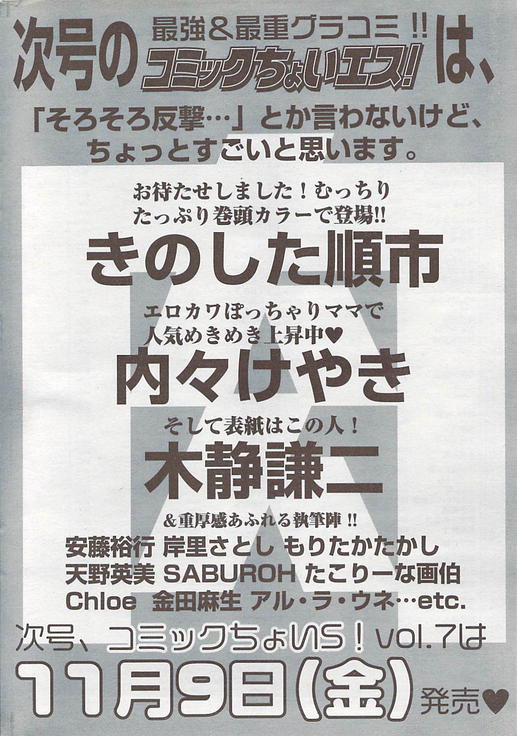 COMIC ちょいS! 2007年10月号 Vol.6