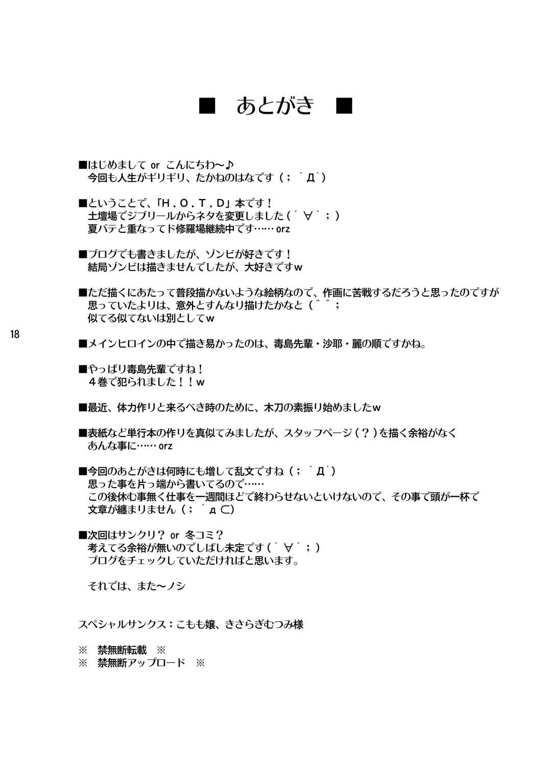 (C78) [たかねの花園 (たかねのはな)] 本気の乙女はとってもデンジャラス (学園黙示録 HIGHSCHOOL OF THE DEAD) [英訳]