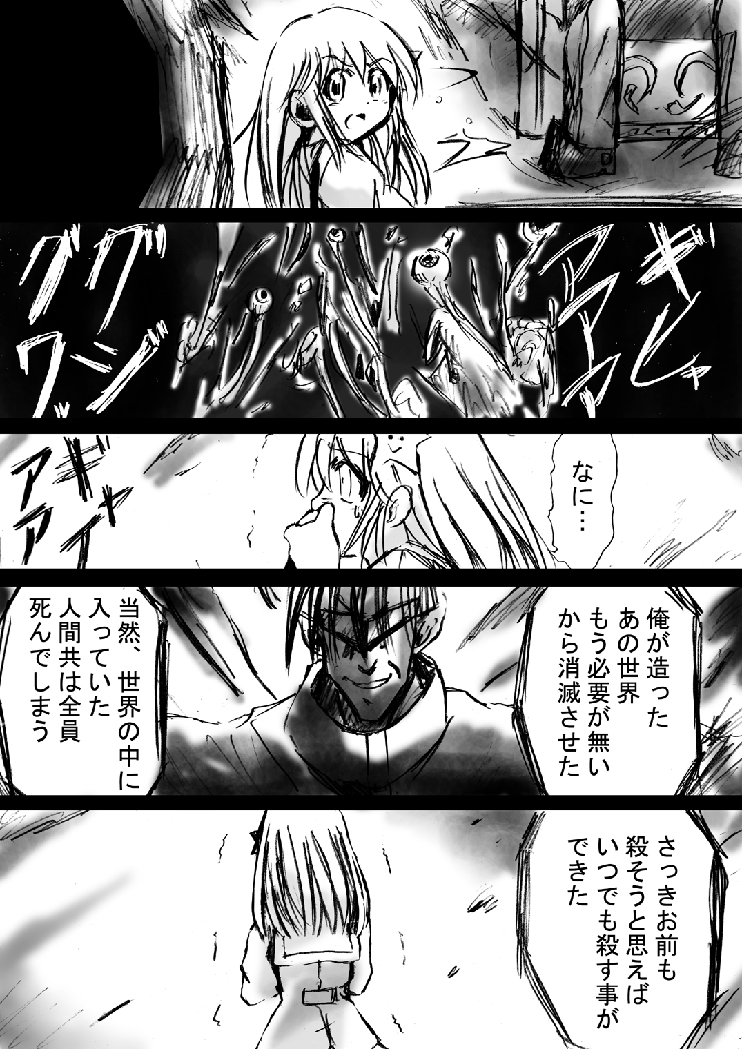[でんで] 『不思議世界-Mystery World-ののな4』 ～魔創の淫獄の雌羊達～