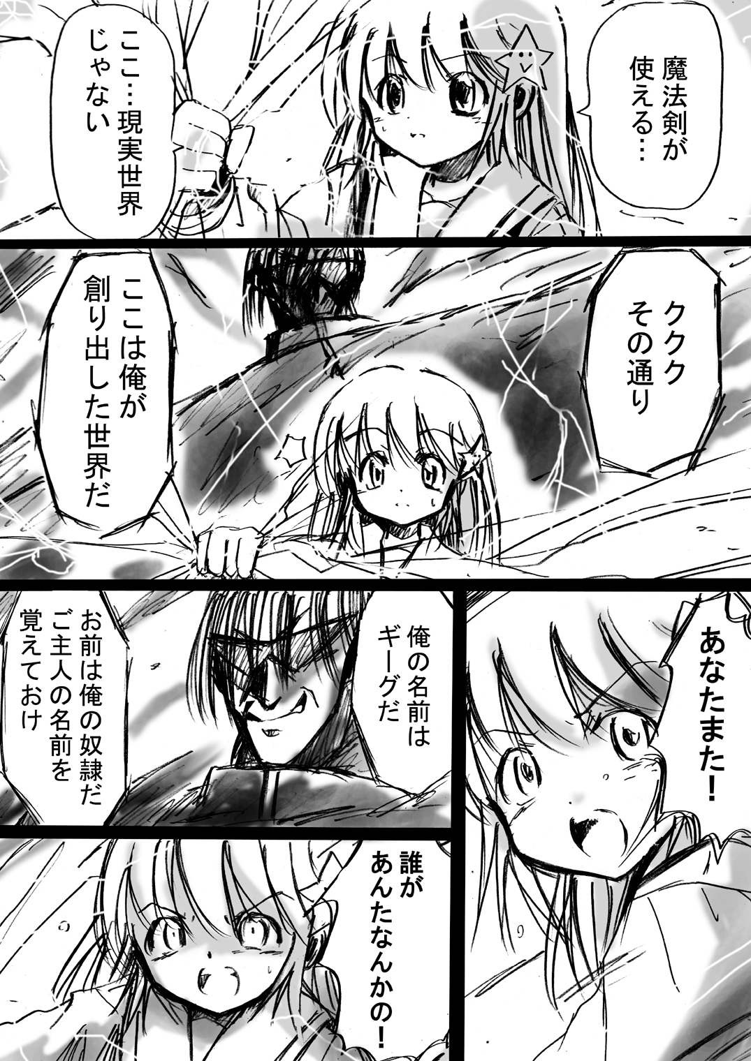 [でんで] 『不思議世界-Mystery World-ののな4』 ～魔創の淫獄の雌羊達～