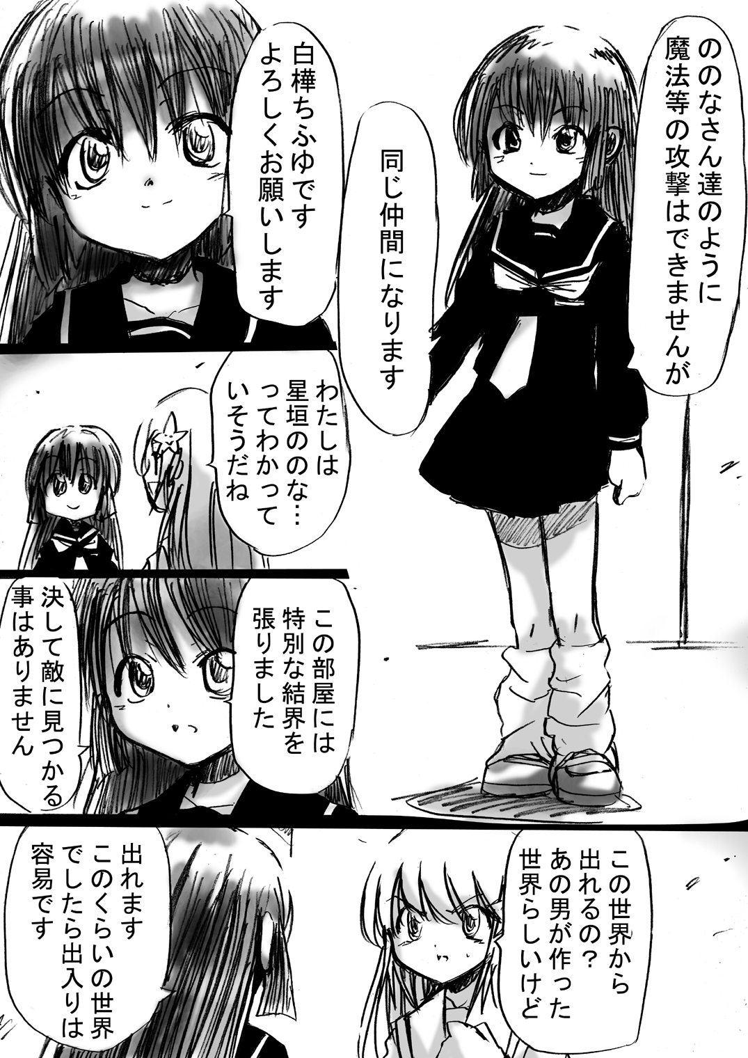 [でんで] 『不思議世界-Mystery World-ののな4』 ～魔創の淫獄の雌羊達～