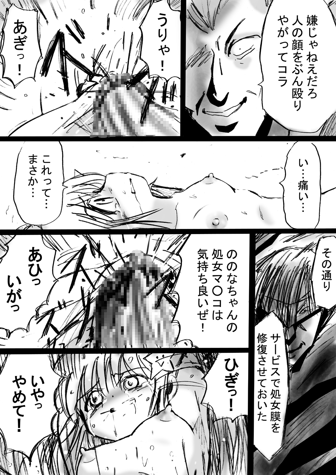 [でんで] 『不思議世界-Mystery World-ののな4』 ～魔創の淫獄の雌羊達～
