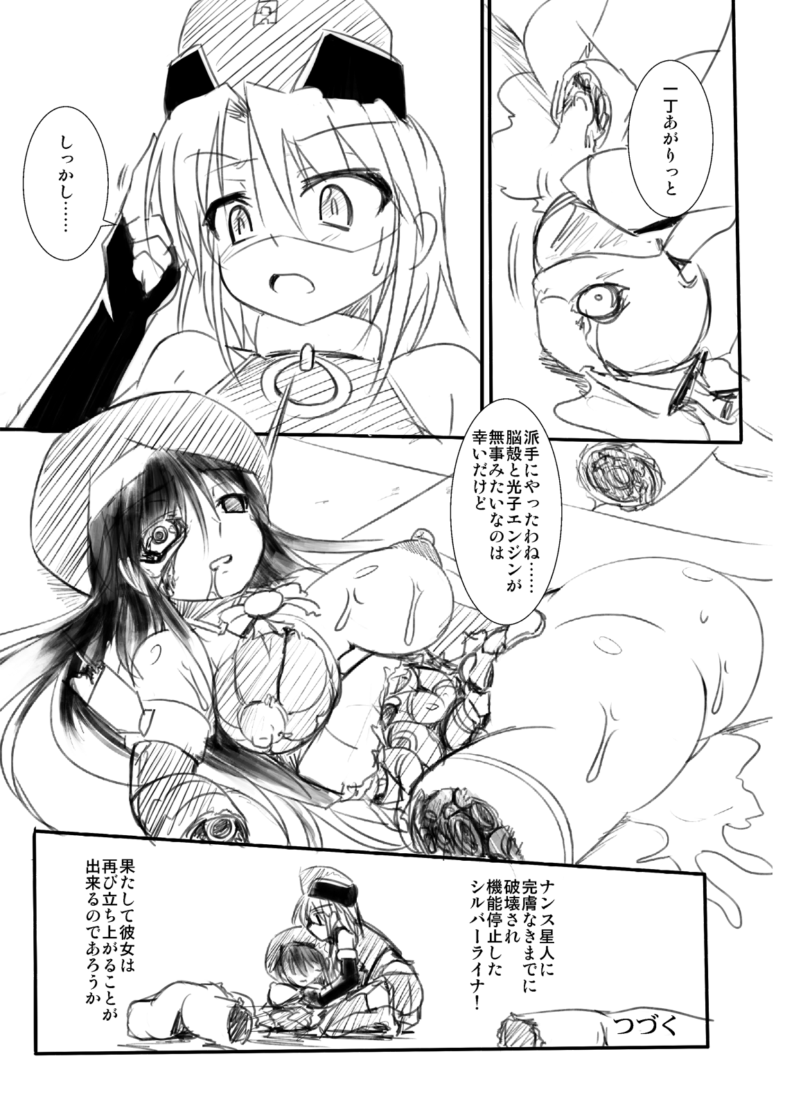 【ビジュアルビスケット】科學闘姫参ライナR02