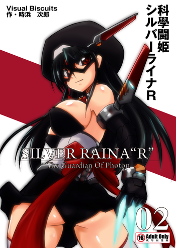 【ビジュアルビスケット】科學闘姫参ライナR02 【ビジュアルビスケット】科學闘姫参ライナR02