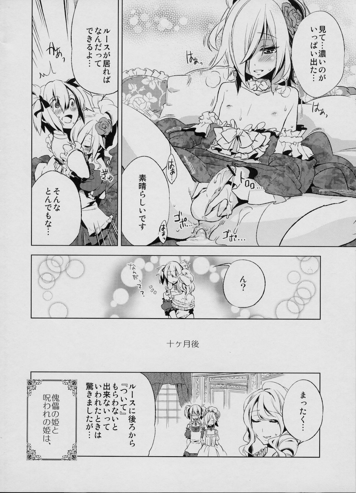 (C78) [dicca (すえみつぢっか)] 懲りずに女装少年本4 呪われ姫