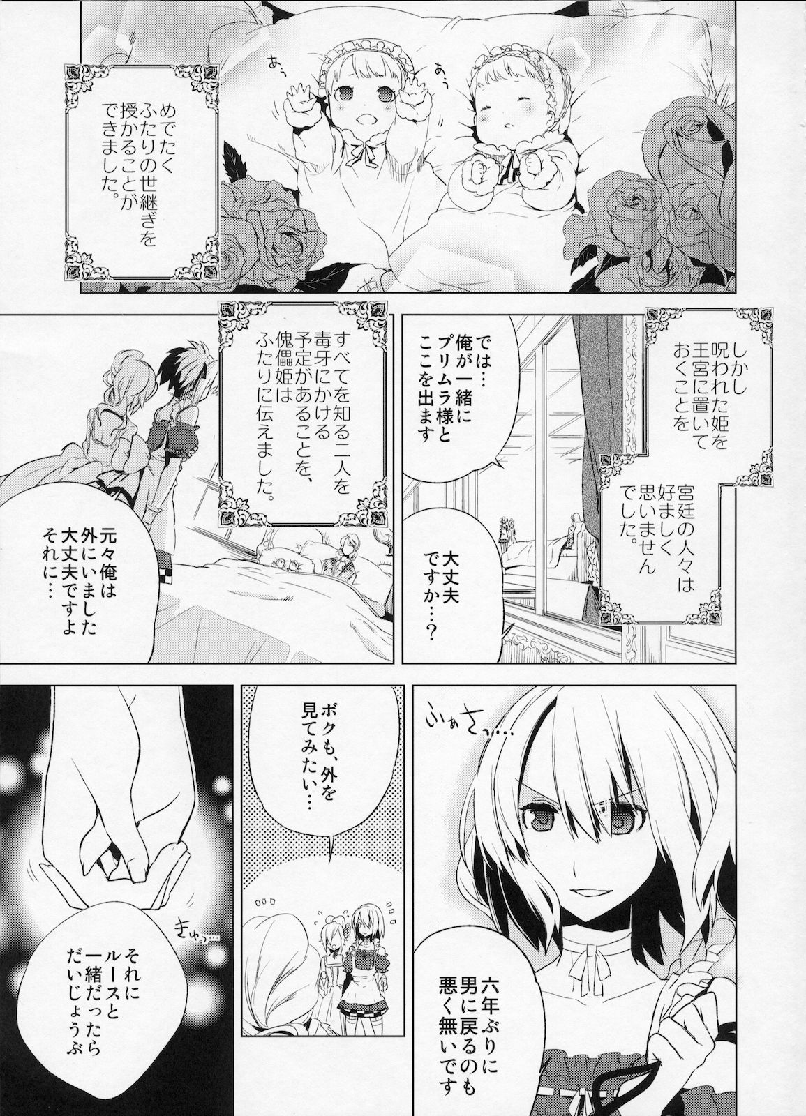 (C78) [dicca (すえみつぢっか)] 懲りずに女装少年本4 呪われ姫