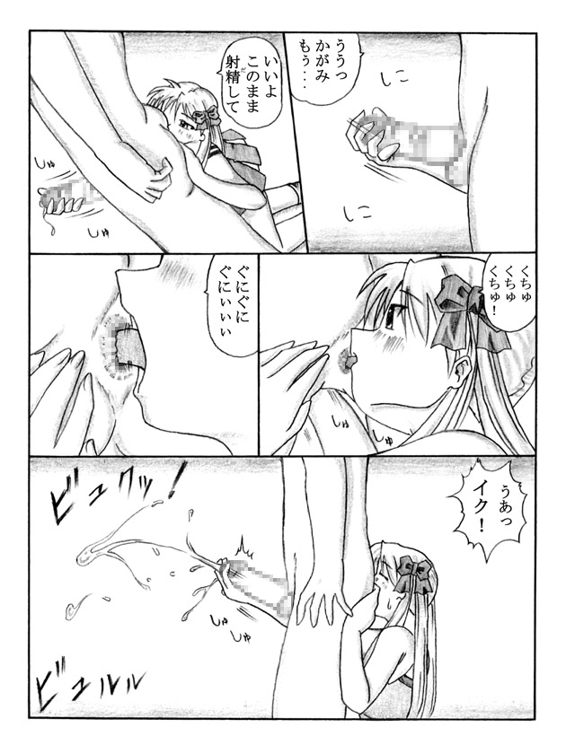 [東洋雑技団]PeroPeroKagaMIX