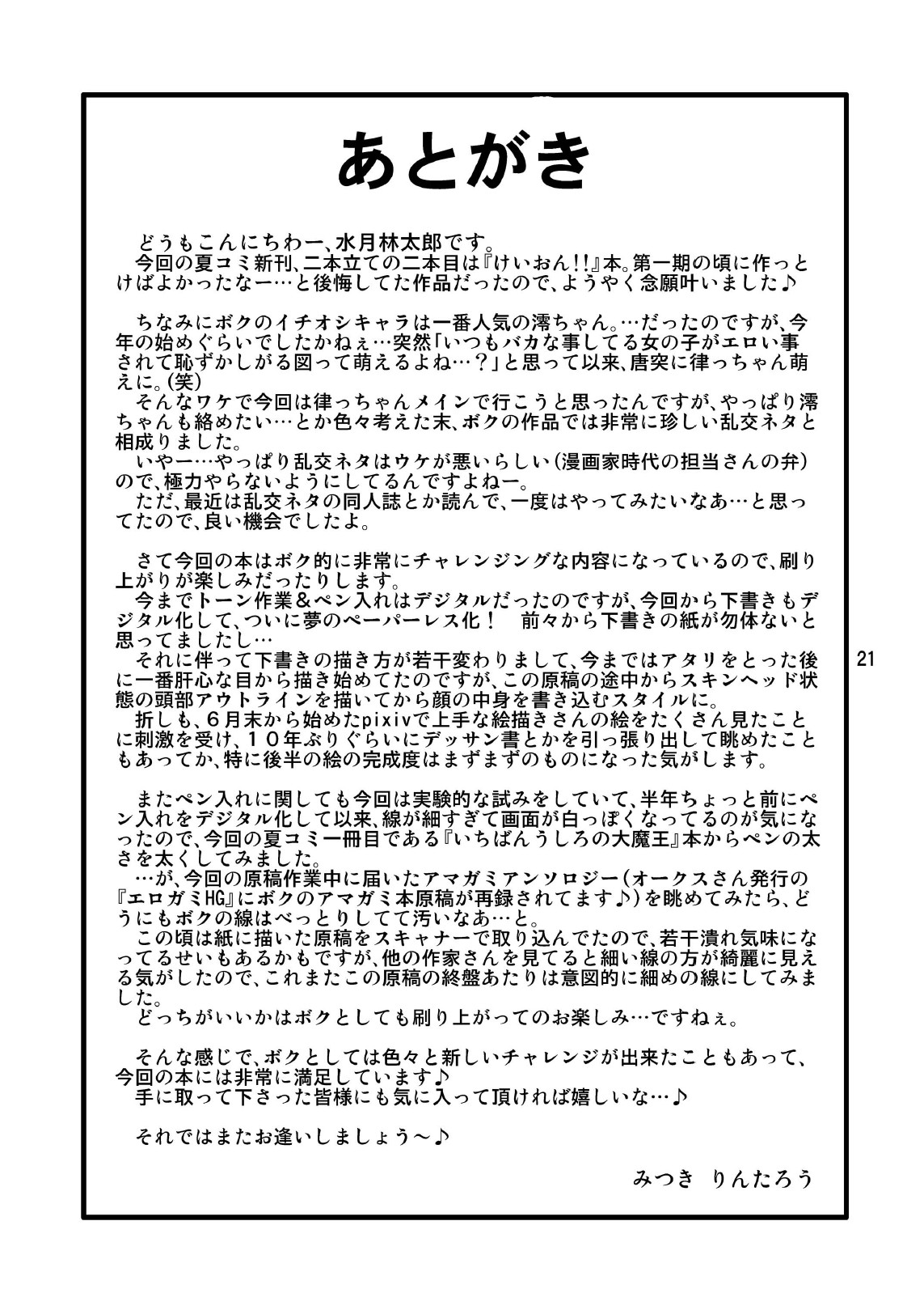 (C78) [Acid Noel (水月林太郎)] けつおん!! (けいおん!)