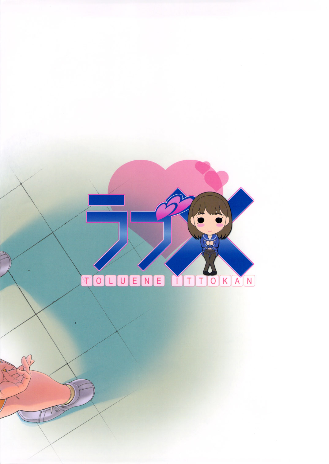 (C78) [トルエン一斗缶 (ピエールのらの)] KETSU!MEGATON ラブ×寧々 (ラブプラス)