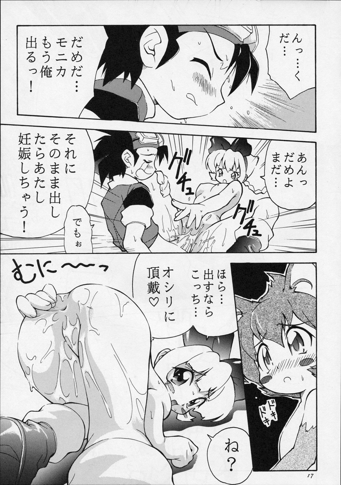 (C54) [RIROLAND (里見ひろゆき、空鵺)] ANGEL DUST (YAT安心！宇宙旅行、爆走兄弟レッツ&ゴー!! MAX)