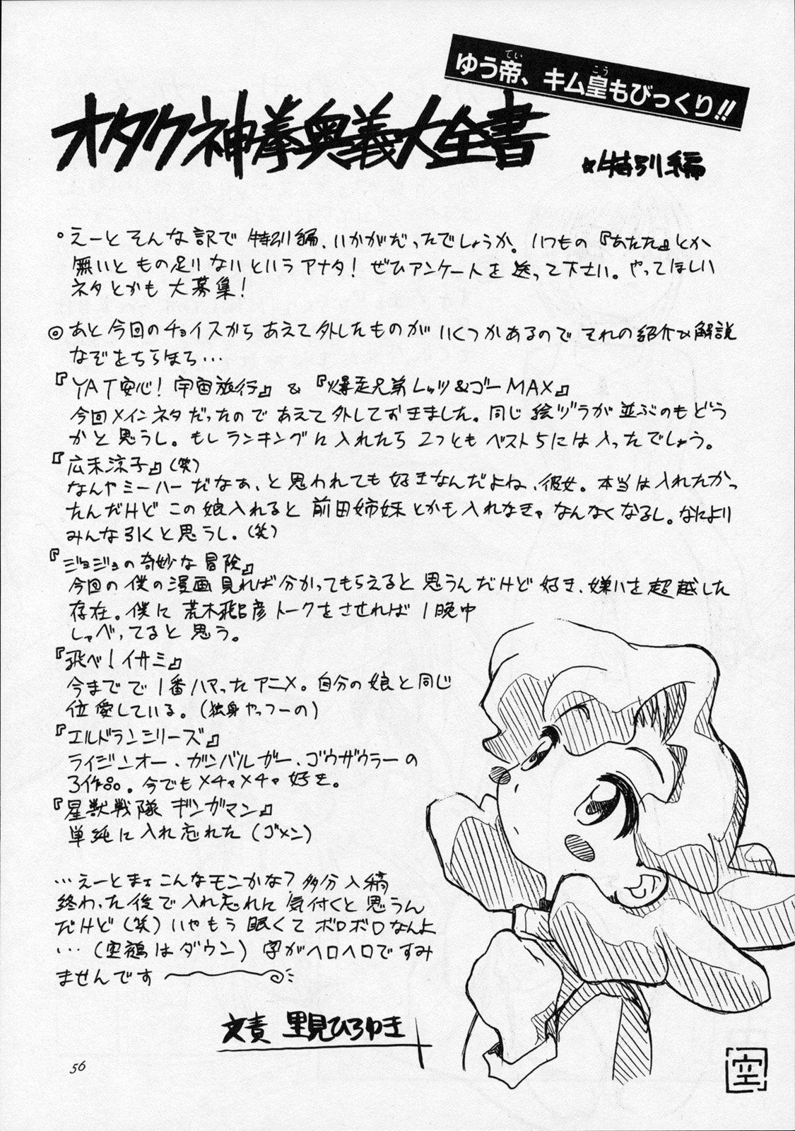 (C54) [RIROLAND (里見ひろゆき、空鵺)] ANGEL DUST (YAT安心！宇宙旅行、爆走兄弟レッツ&ゴー!! MAX)