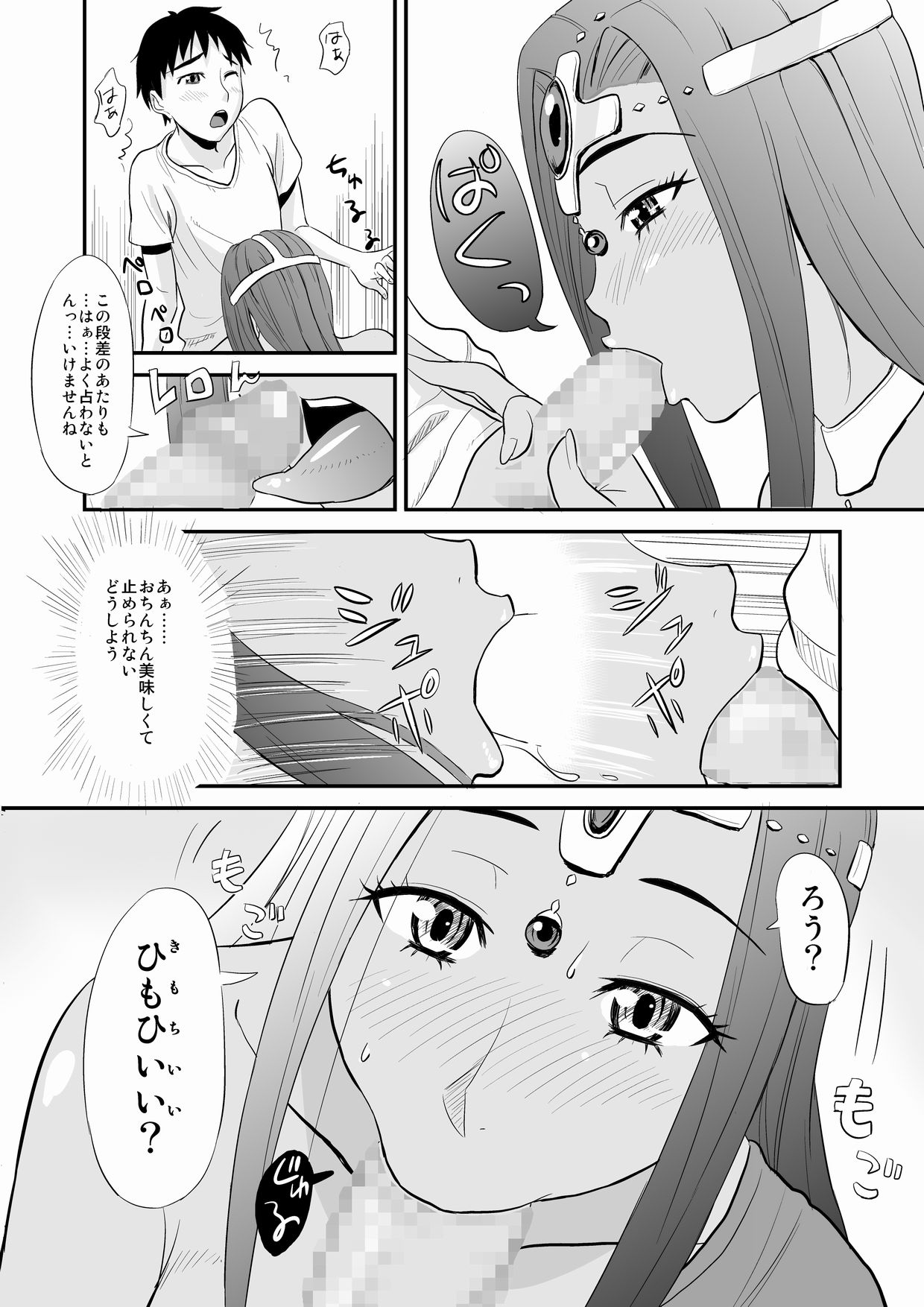 [おちこち亭 (唯乃くしゃみ)] ミネアのおち○ぽ占い (ドラゴンクエストIV)