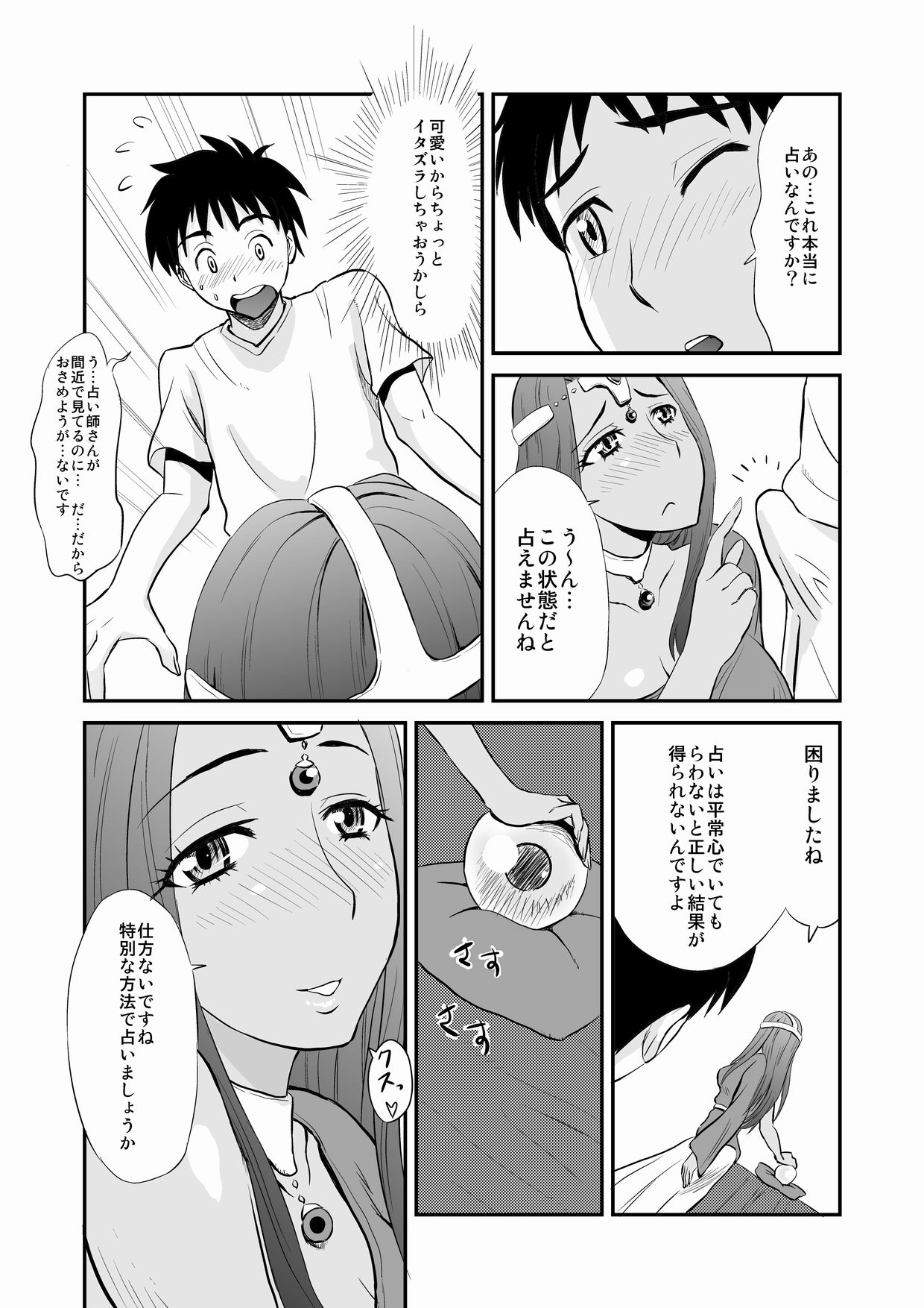 [おちこち亭 (唯乃くしゃみ)] ミネアのおち○ぽ占い (ドラゴンクエストIV)