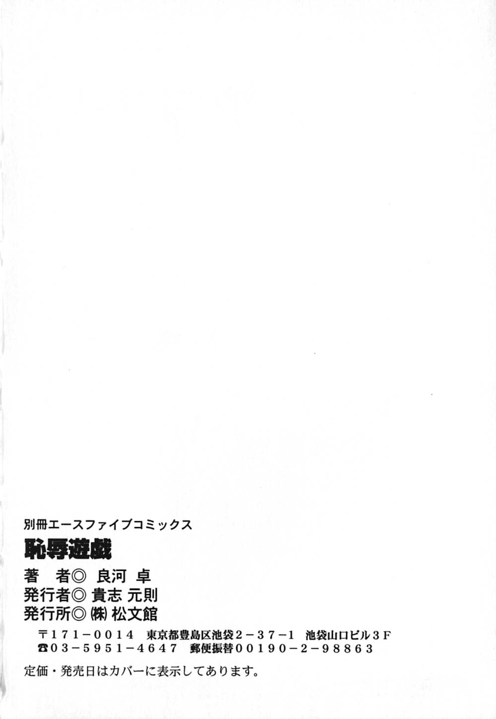 [良河卓] 恥辱遊戯