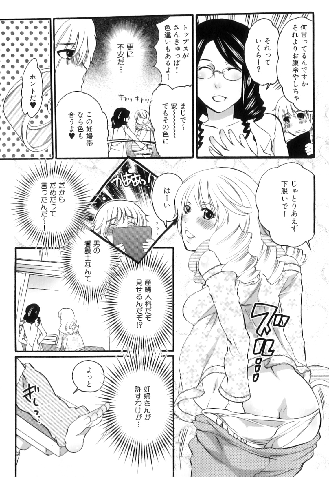 [命わずか] 坪井産婦人科医院物語 快楽出産のススメ