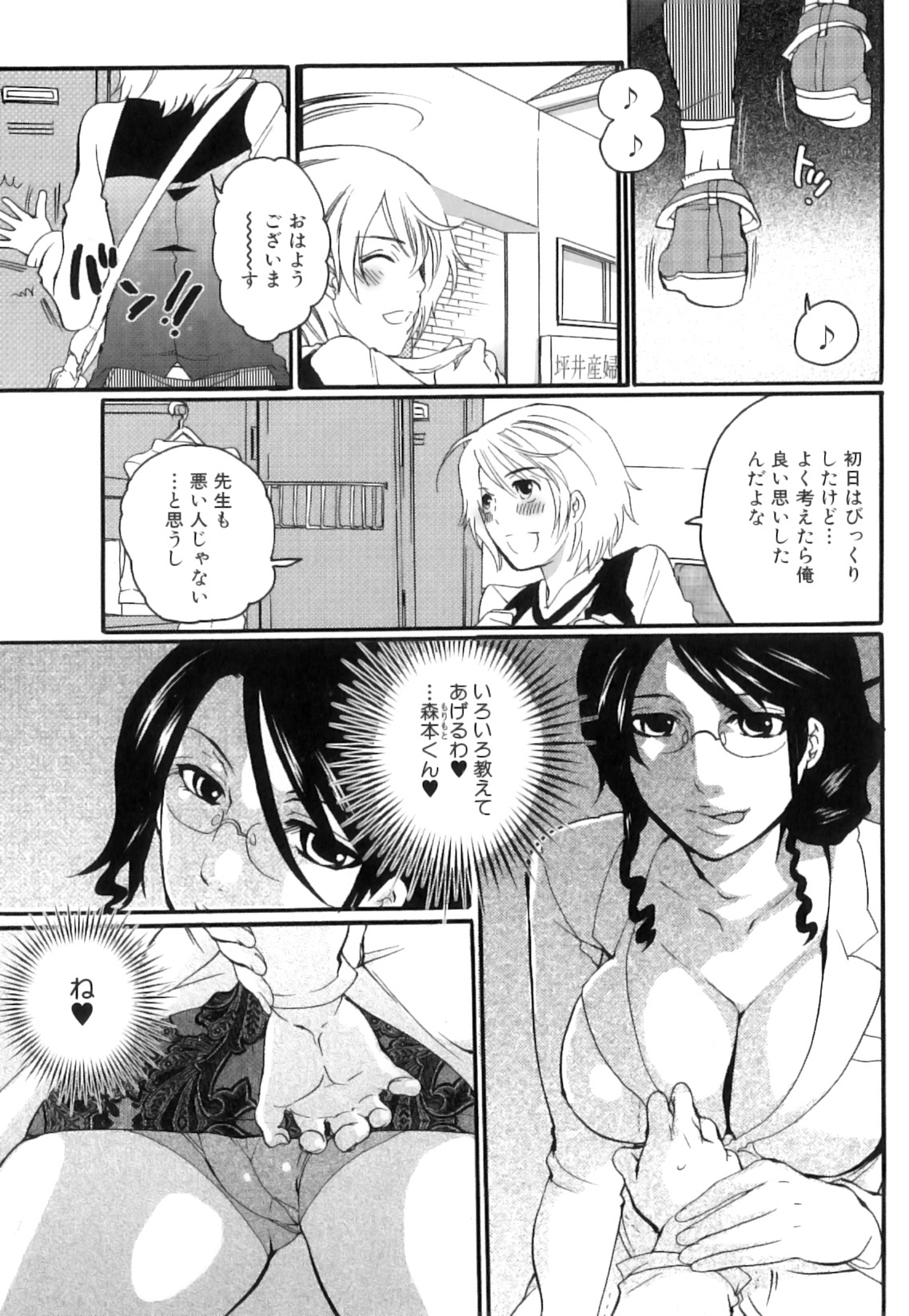 [命わずか] 坪井産婦人科医院物語 快楽出産のススメ
