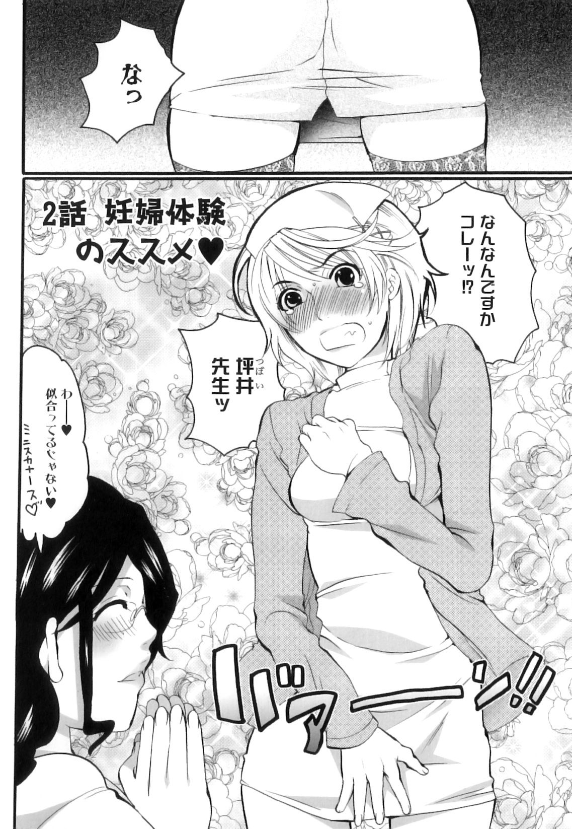[命わずか] 坪井産婦人科医院物語 快楽出産のススメ