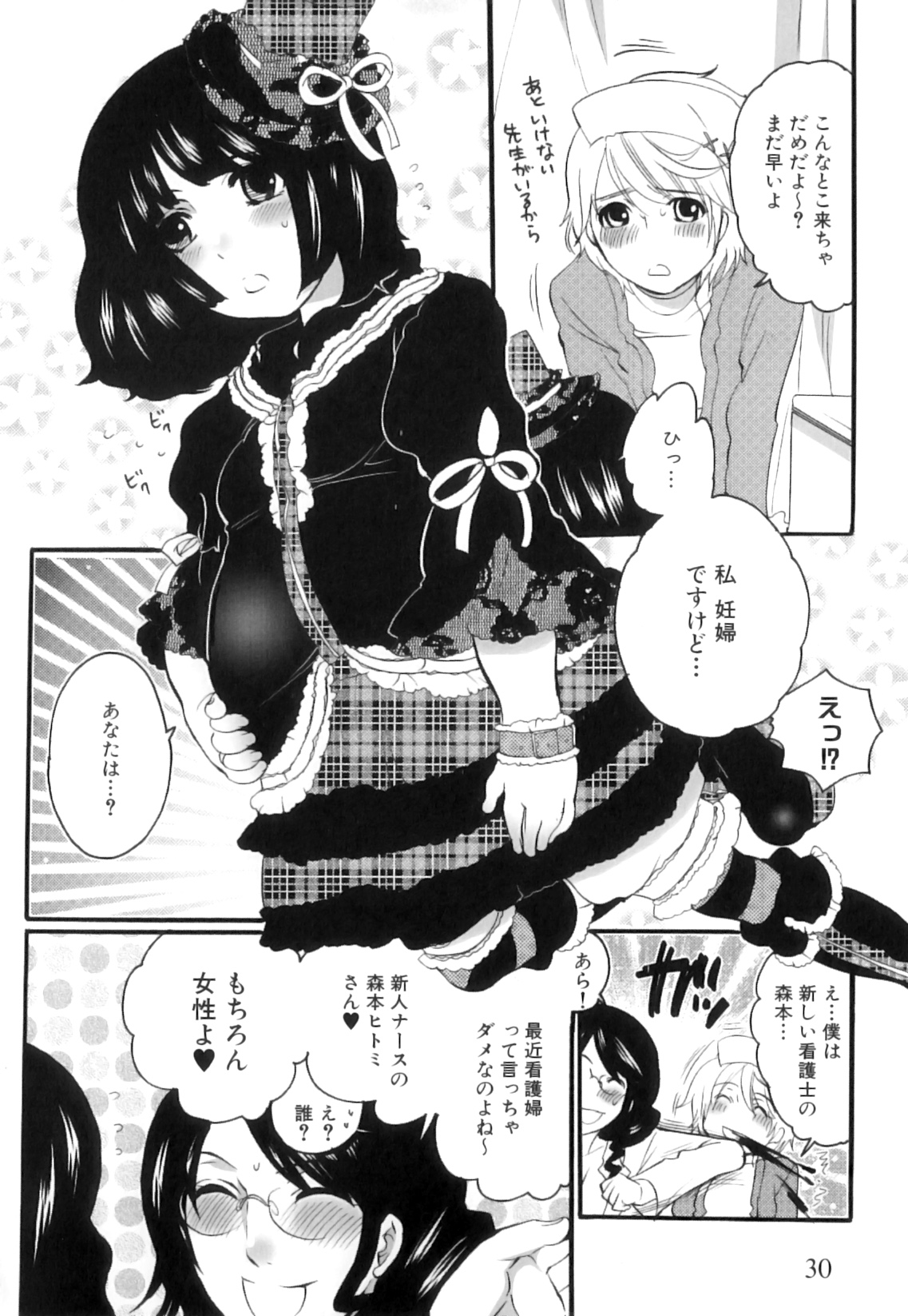[命わずか] 坪井産婦人科医院物語 快楽出産のススメ