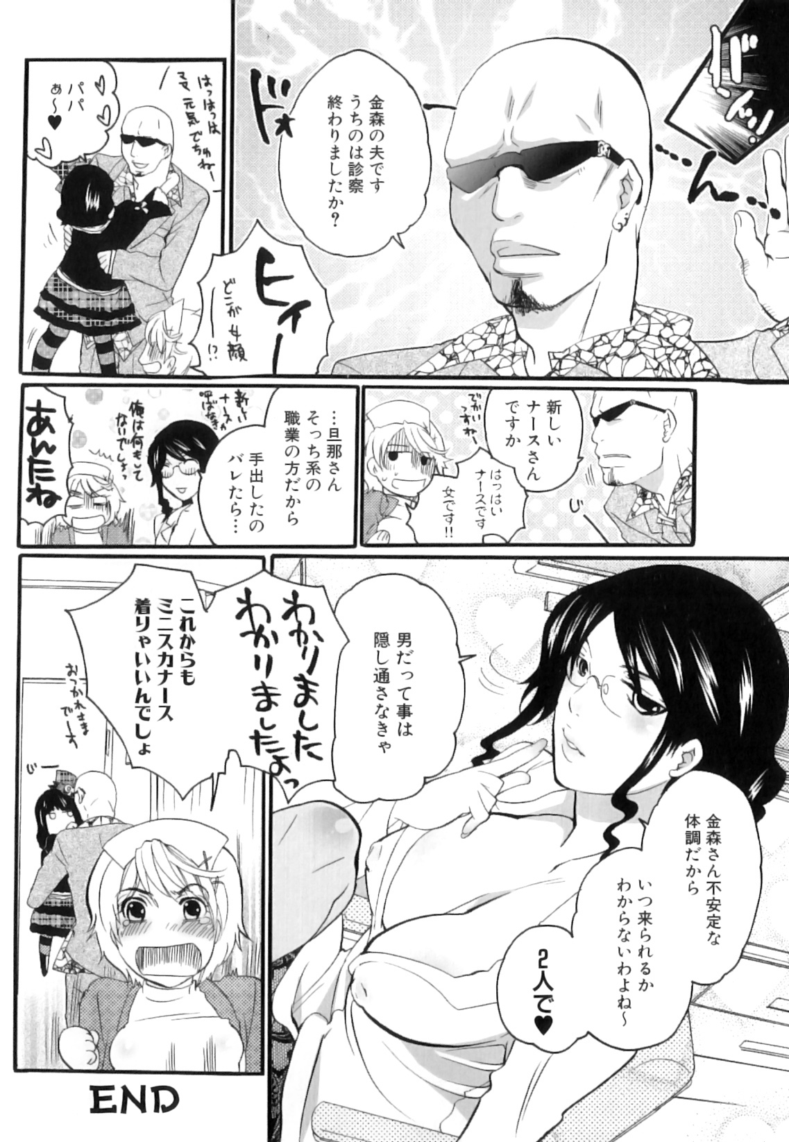 [命わずか] 坪井産婦人科医院物語 快楽出産のススメ