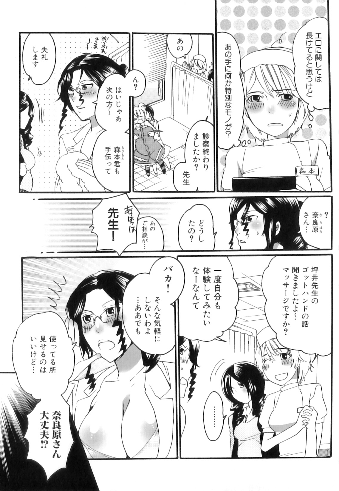 [命わずか] 坪井産婦人科医院物語 快楽出産のススメ