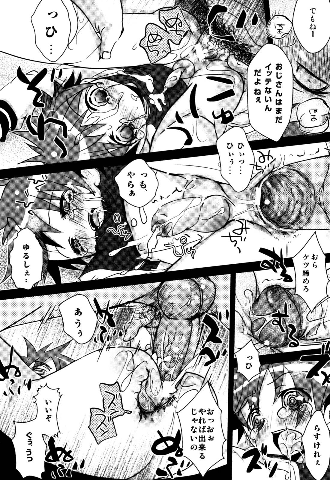 アンソロジー] みるくボーイズ えろ☆しょた・2