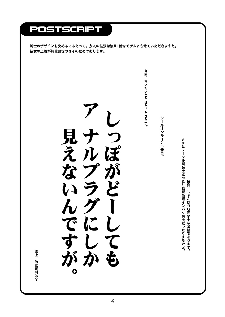 [兄貴帝国(現:石炭袋)]Divine Sealing ONLINE2(ラグナロクオンライン)