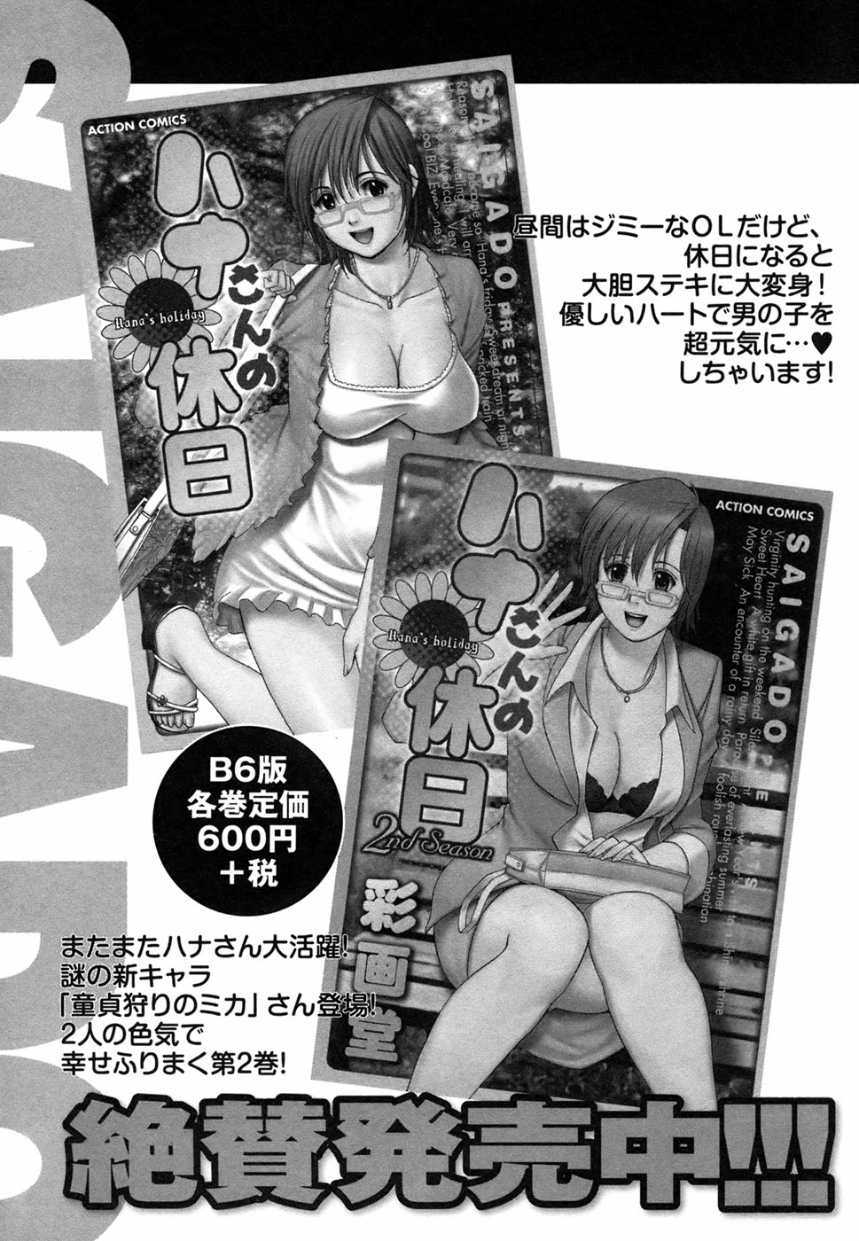【彩画堂】ぼくの青年こうけん忍（コンプリート）【英語】