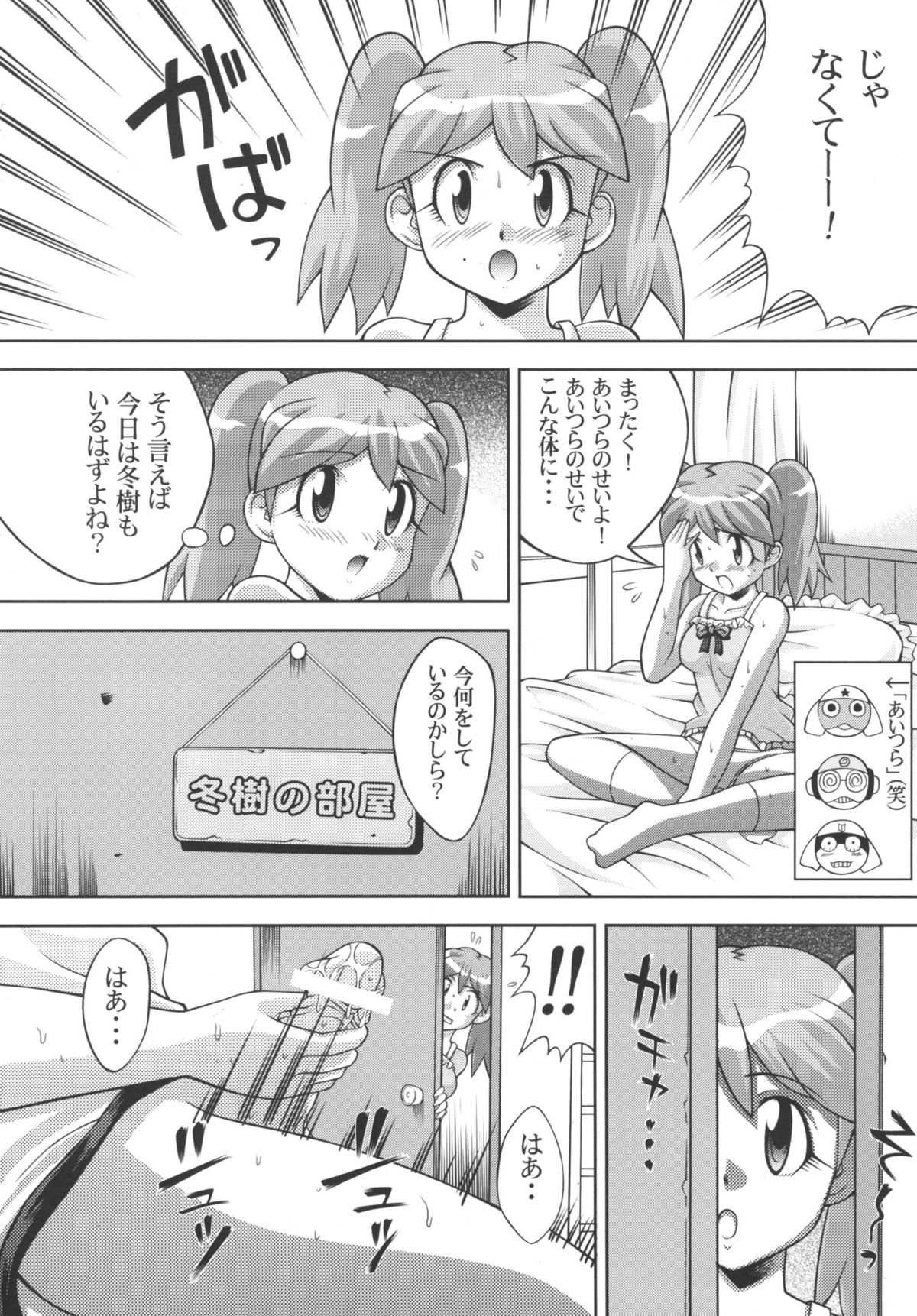 [ライトピンク (よろず)] 地球人マル秘生態調査報告書 3 (ケロロ軍曹)