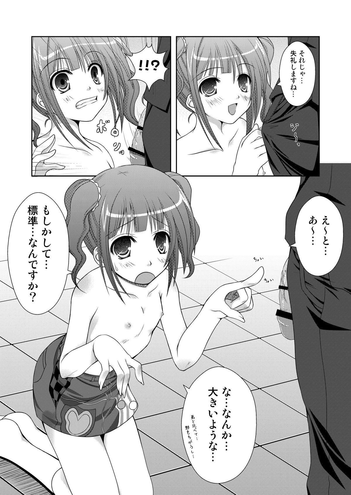 [Azure (かごのとり)] 借りたモノの正しい返し方 (アイドルマスター)