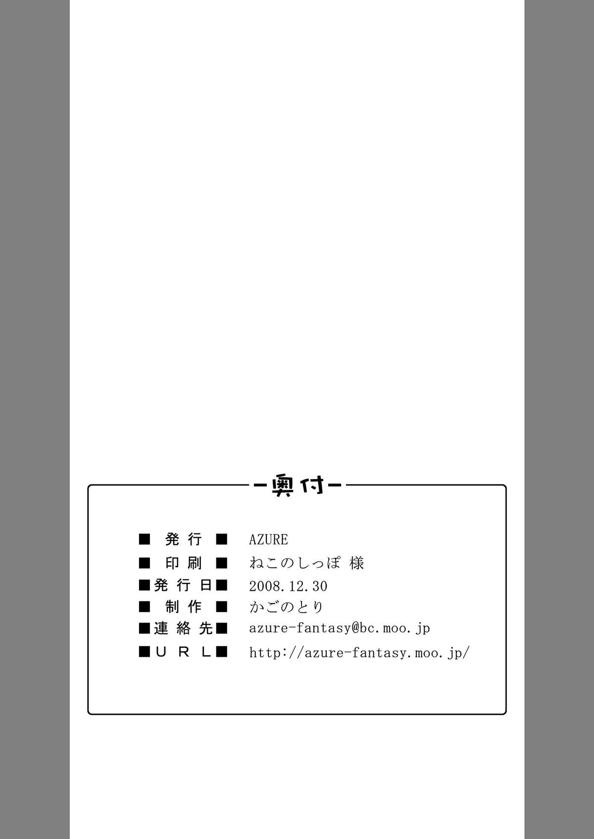 [Azure (かごのとり)] 借りたモノの正しい返し方 (アイドルマスター)