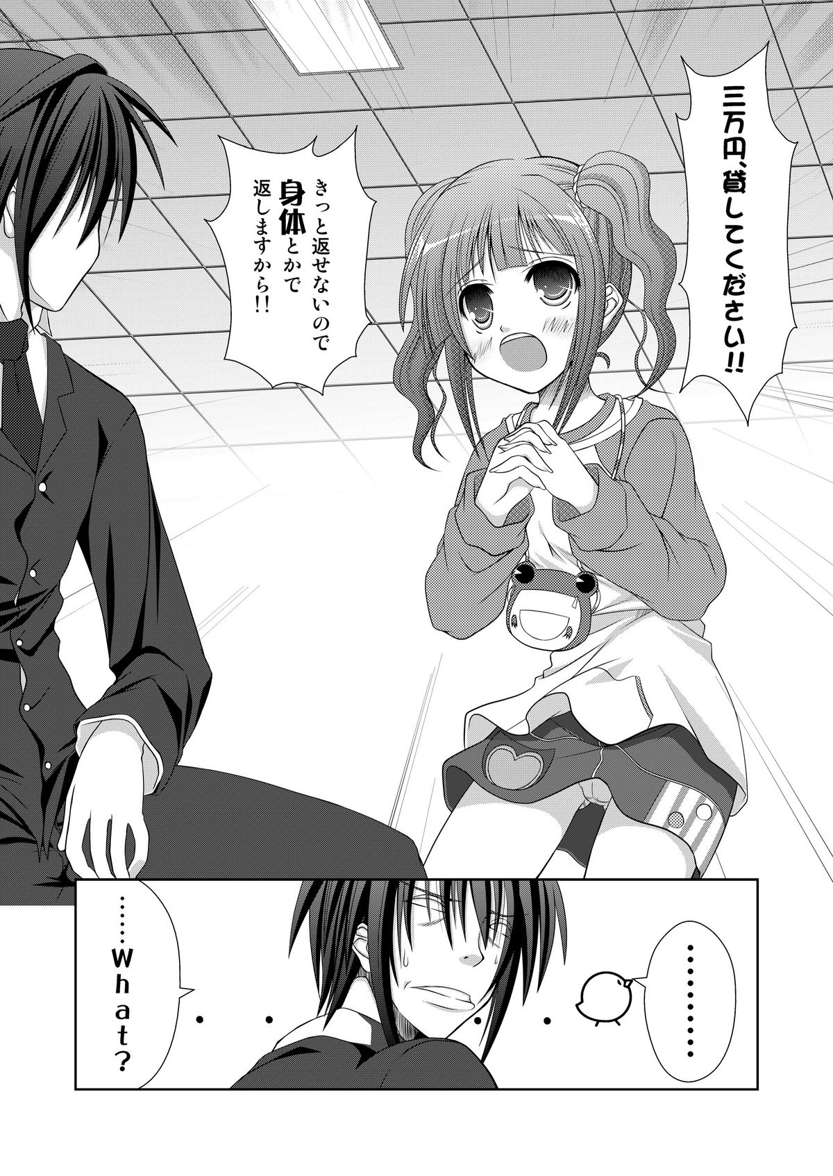 [Azure (かごのとり)] 借りたモノの正しい返し方 (アイドルマスター)