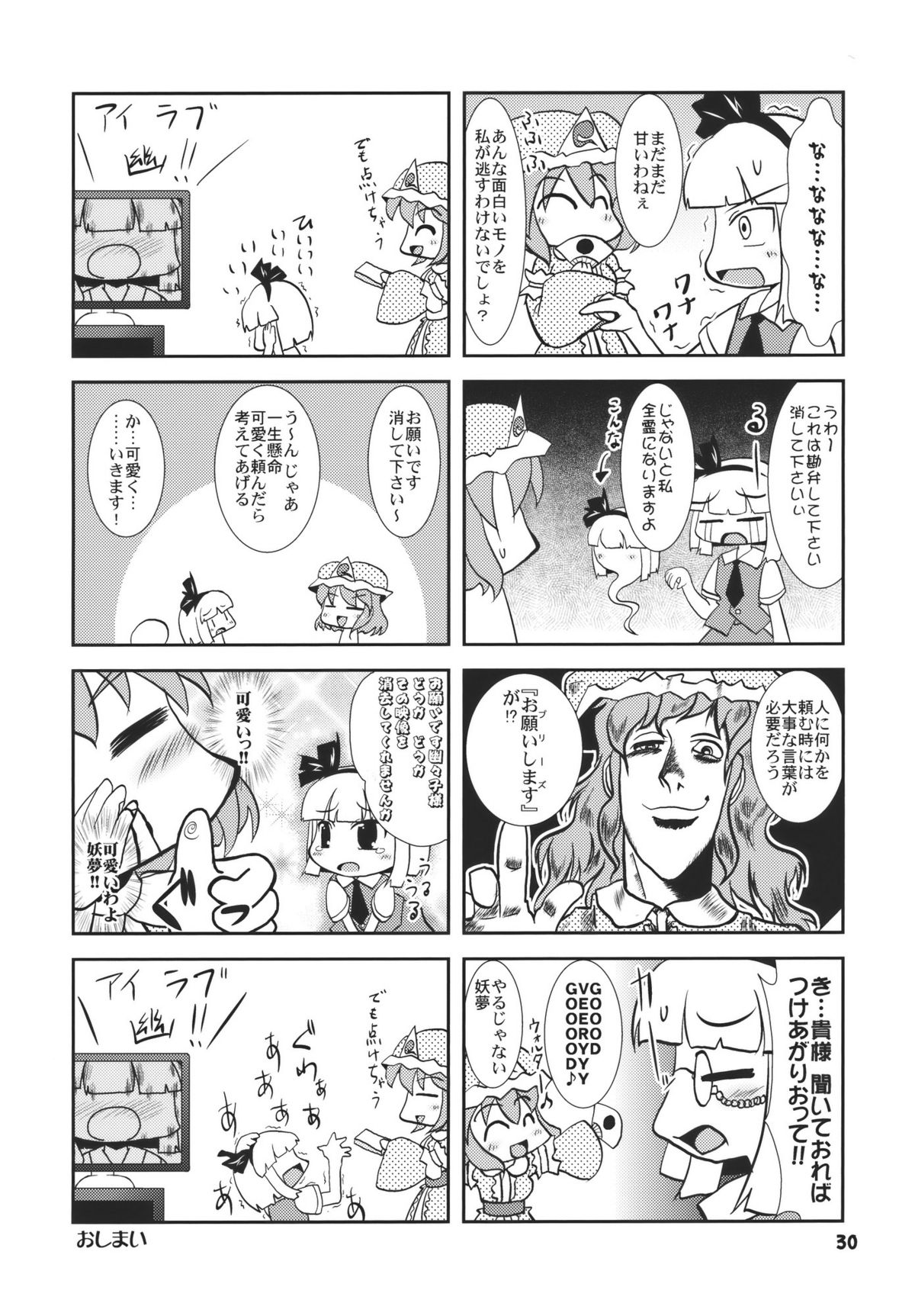 (C78) [あるばとろす (弐駆緒, 芽唯)] アイドルみすちーイキます!! (東方Project)