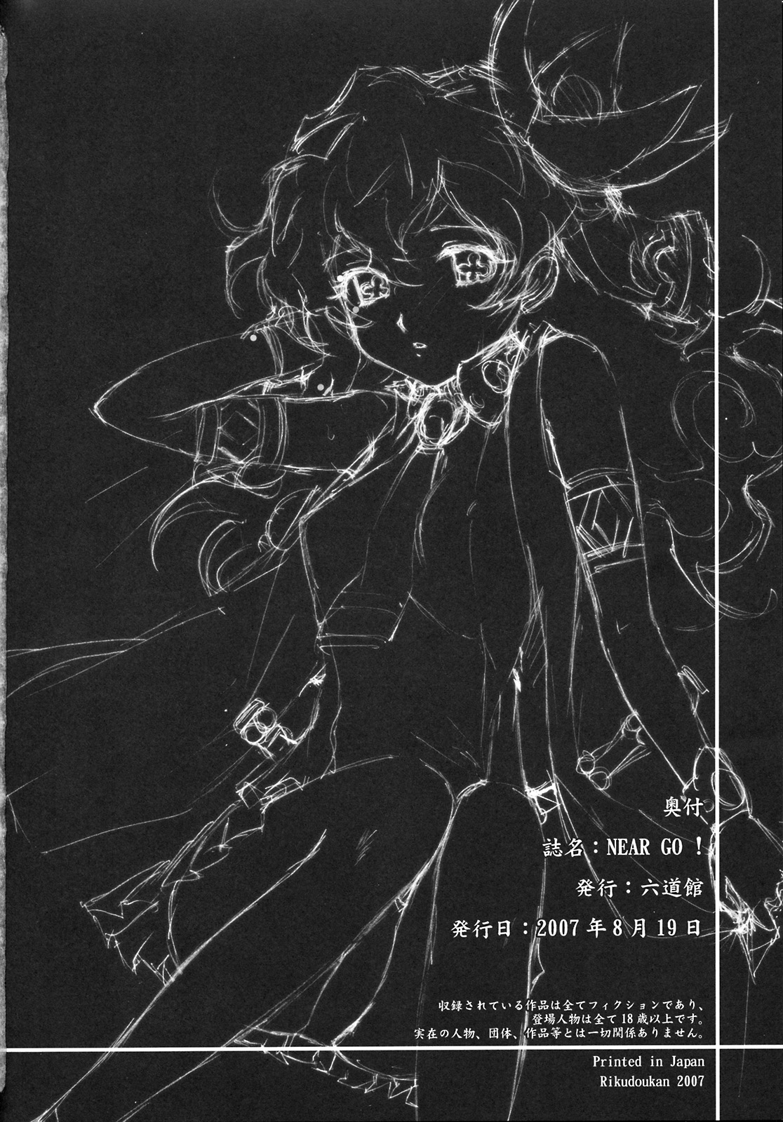 (C72) [六道館 (六道神士)] NEAR GO! (天元突破グレンラガン)