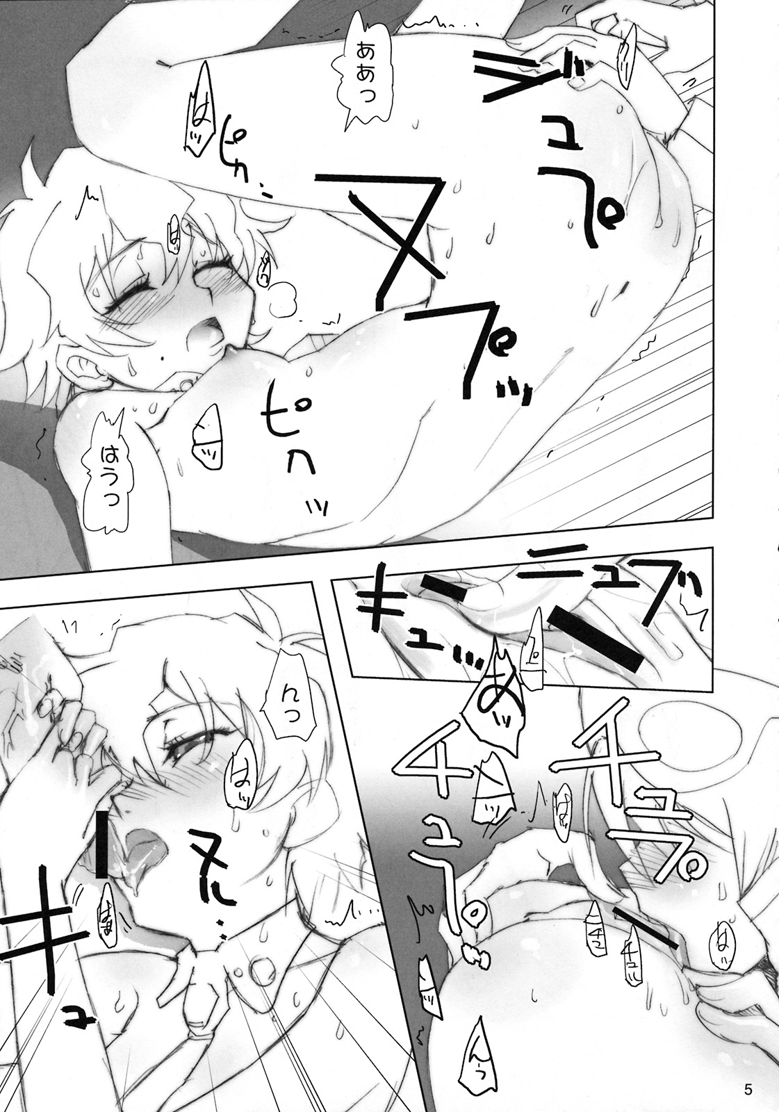 (C72) [六道館 (六道神士)] NEAR GO! (天元突破グレンラガン)