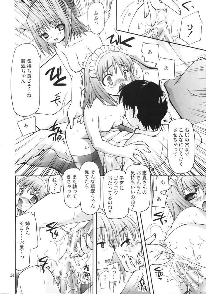(サンクリ35) [長崎インター (奏亜希子)] 千客万来 (月姫)