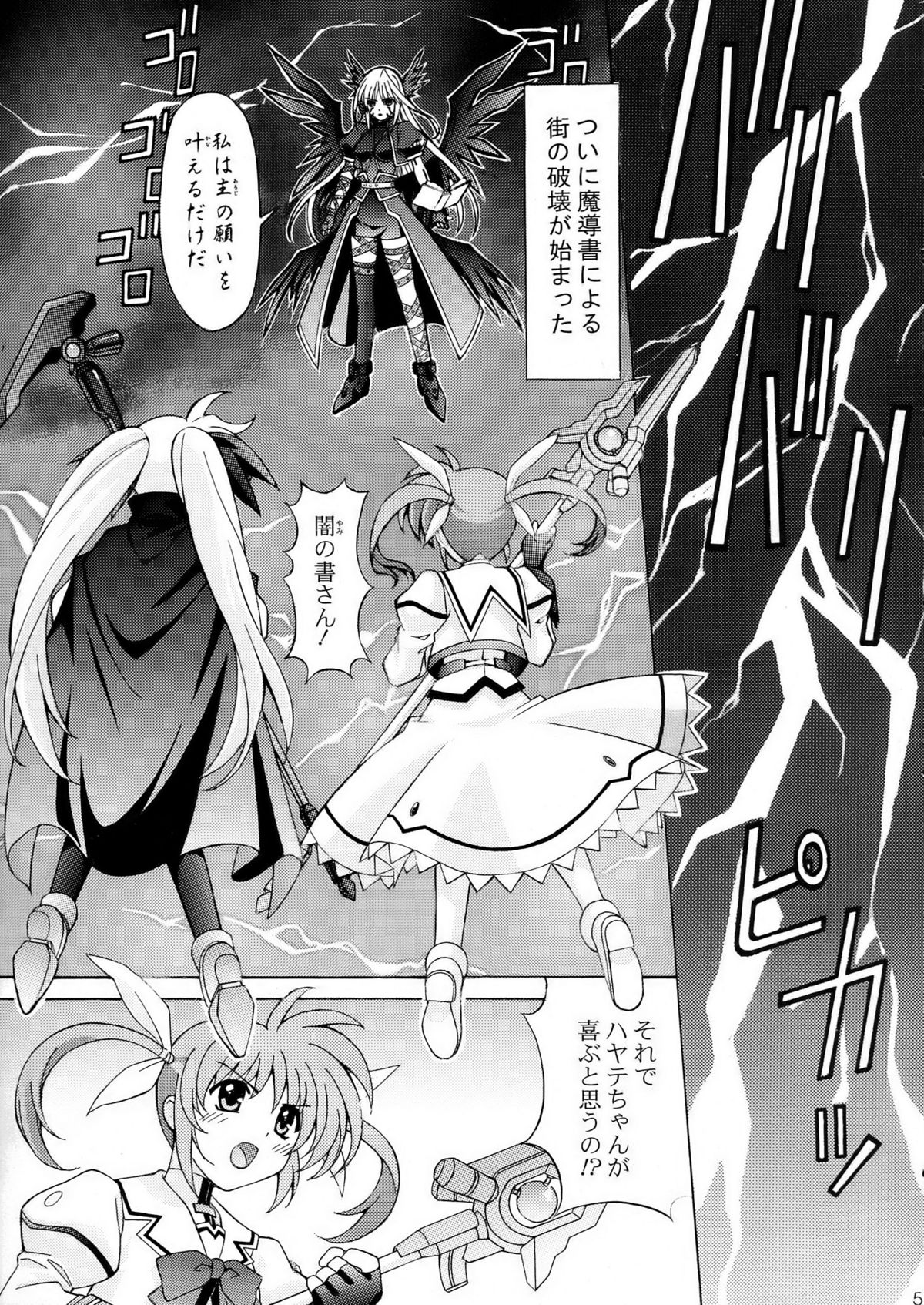 [〆切り3分前 (月見大福)] 魔法少女触手でな♧は (魔法少女リリカルなのは)