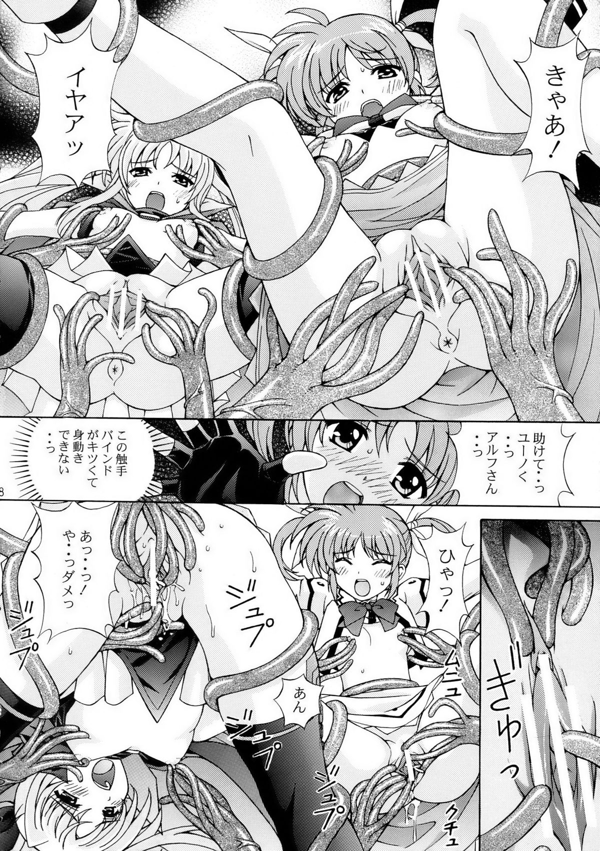 [〆切り3分前 (月見大福)] 魔法少女触手でな♧は (魔法少女リリカルなのは)