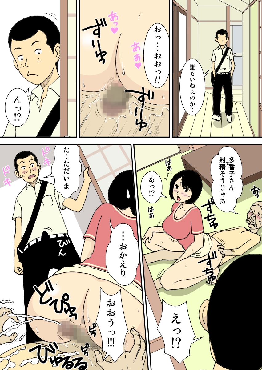 [U羅漢] お爺ちゃんと義父と義理の息子と、巨乳嫁。