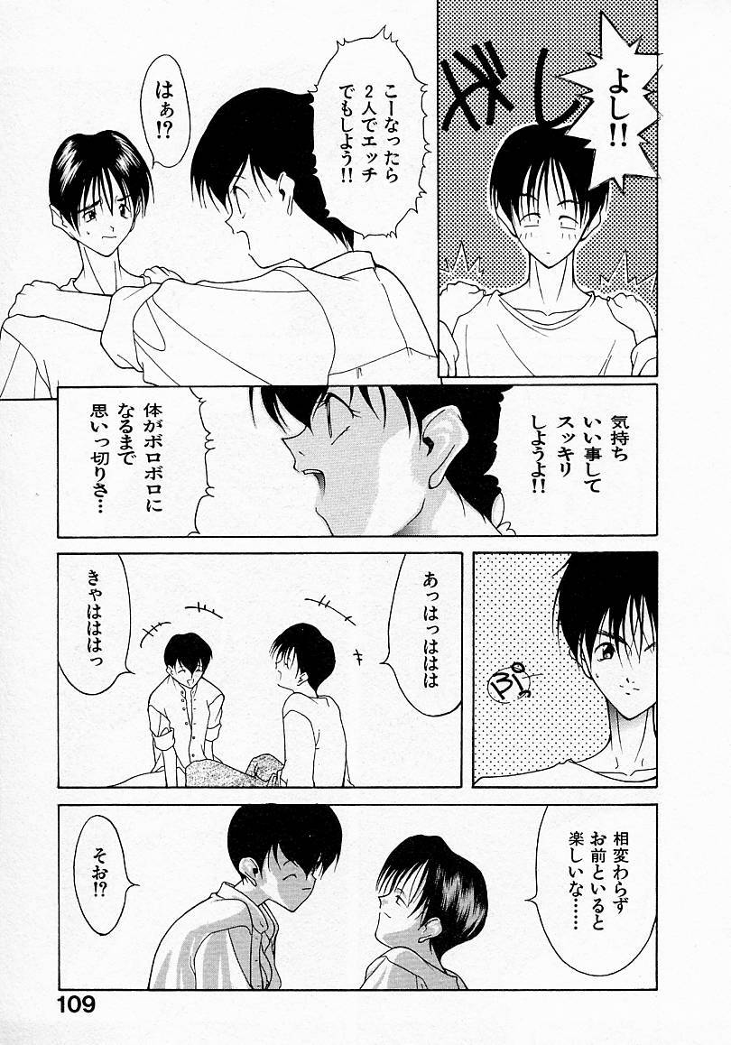 [文月晃] 少女発熱